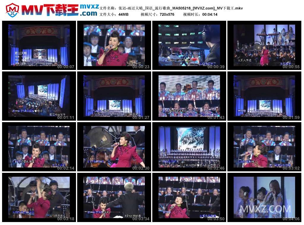 张迈-雨过天晴_国语_流行歌曲_MA505218